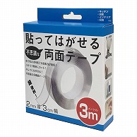 剥がせる両面テープ