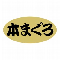 鮮魚シール