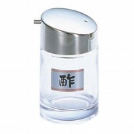 酢入れ