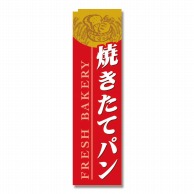スリムのぼり