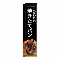 スリムミドルのぼり