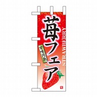 ミニのぼり