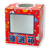 抽選箱