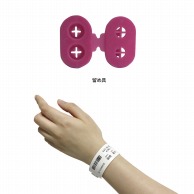 患者誤認防止用品