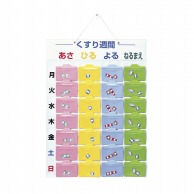 投薬カレンダー