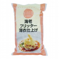 揚げ物 業務用 その他