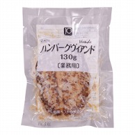 ハンバーグ 業務用