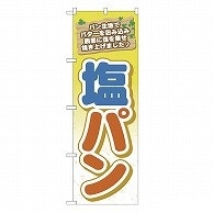 オリジナル印刷 のぼり