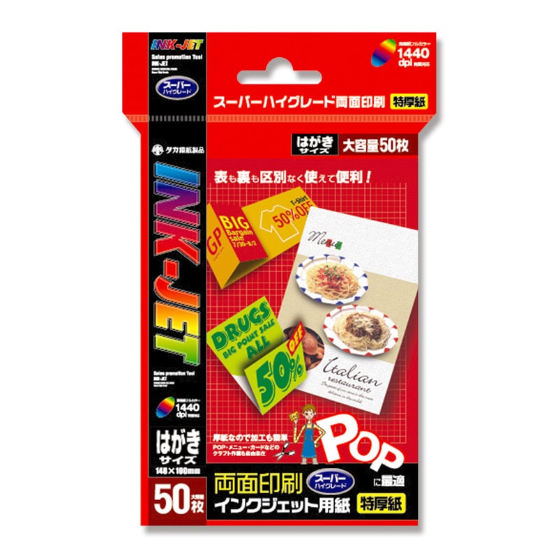 ハガキサイズ用紙