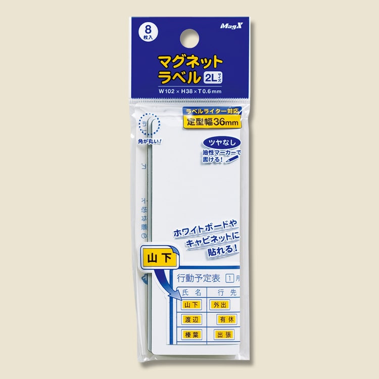 マグネットラベル
