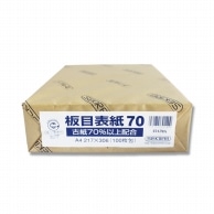 板目表紙・白表紙