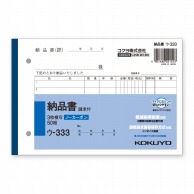 納品書