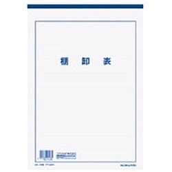 伝票 その他