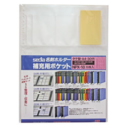 名刺用リフィル
