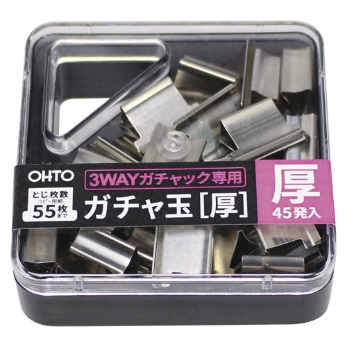 ガチャ玉・ガチャック