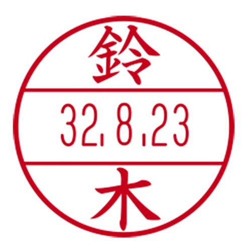 データーネーム印面（氏名印）