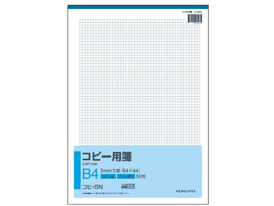 コピー用箋