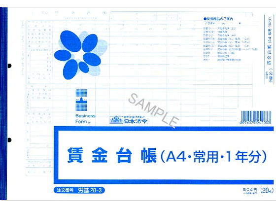 法令様式・ビジネスフォーム