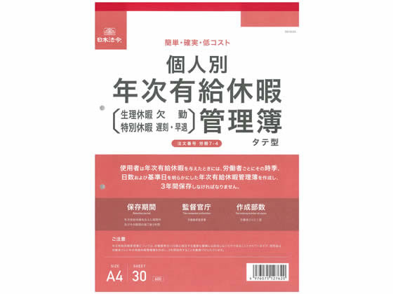 有給休暇