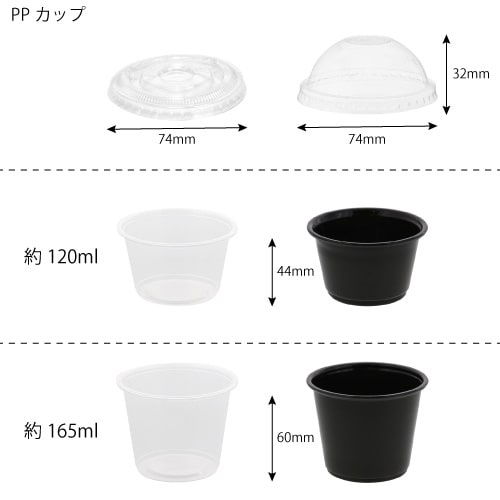 PPカップ本体・対応蓋