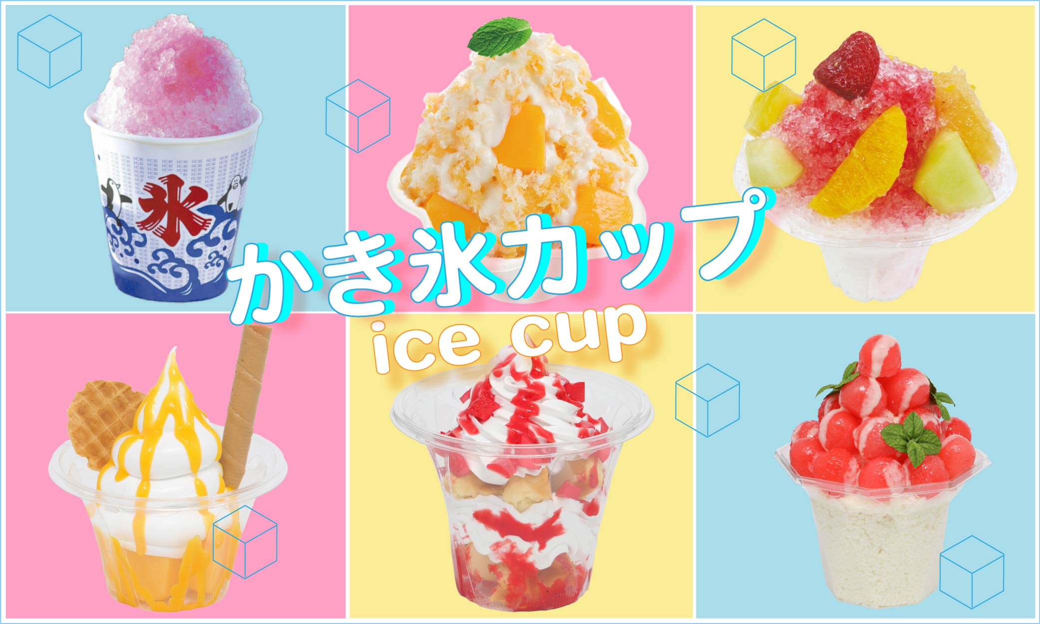 かき氷カップのおすすめ人気ランキング 高評価の売れ筋イチオシ商品が満載！