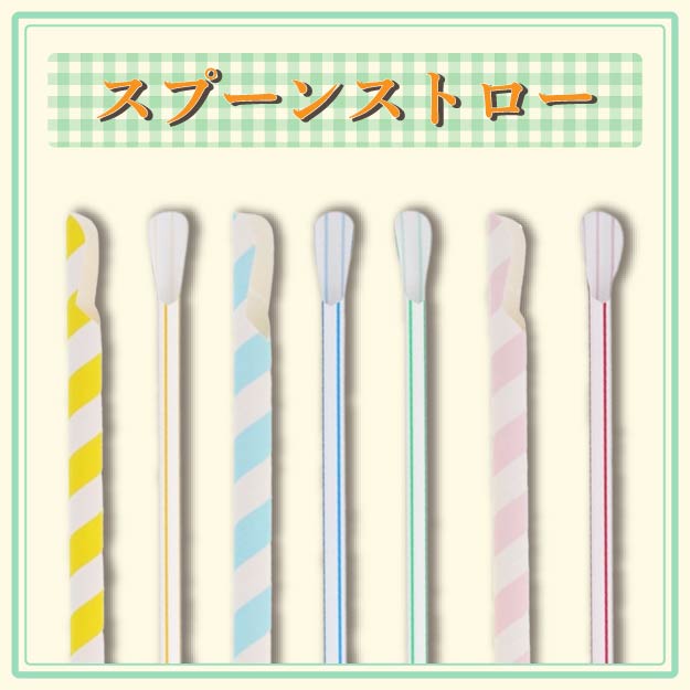 スプーンストローのバナー
