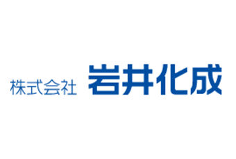 【直送品】岩井化成