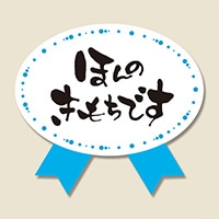 色から選ぶ/ライトブルーのギフトシール