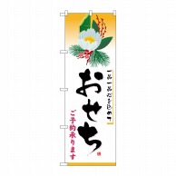 おせち
