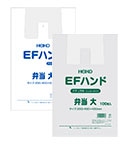 EFハンド 弁当用