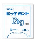 ビッグハンド
