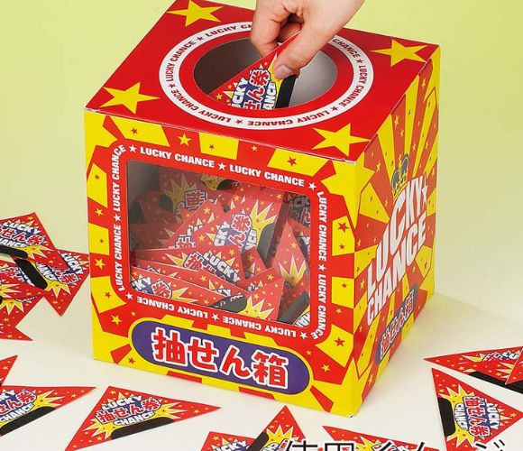抽選箱の選び方