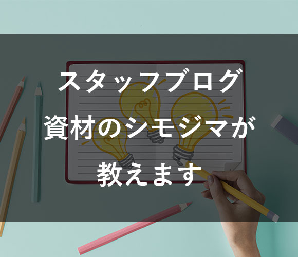 ハンドメイド作品を配送するならこれだけはそろえよう！資材のシモジマが教えます