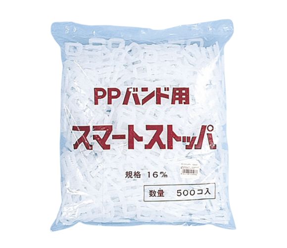 PPバンドの種類とスマートストッパーの使い方