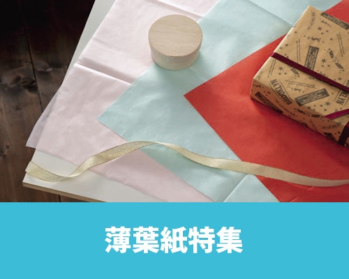 薄葉紙