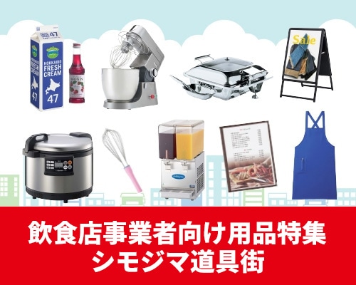 道具街特集