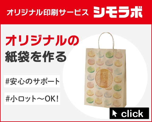 オリジナル印刷 紙袋