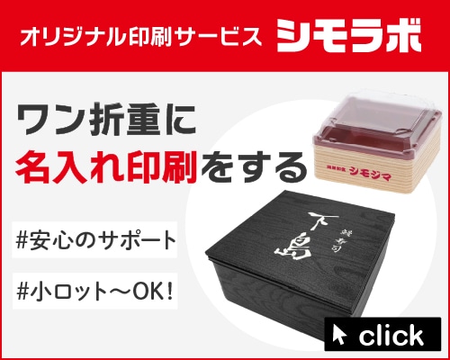 オリジナル印刷 弁当容器