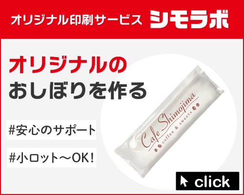 オリジナル印刷 おしぼり